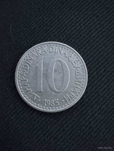 10 динаров Югославия 1985