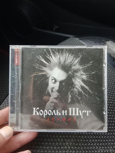 Диск CD Король и шут Лучшие в отличном состоянии