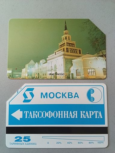 Телефонная карта. Москва