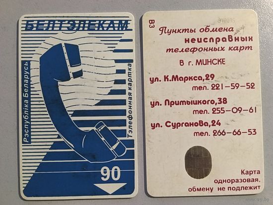 Телефонная карта. Белтелеком