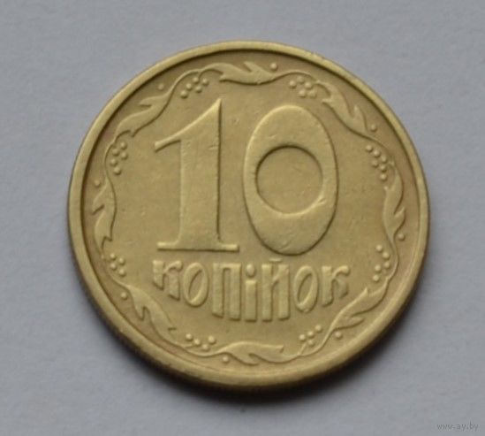 Украина, 10 копеек  1994 г.