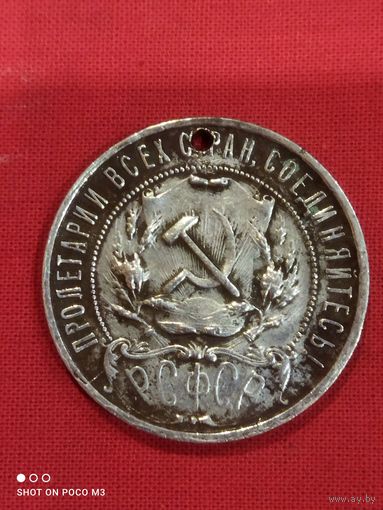 1 рубль 1922 год, Серебро,не частый,вот как есть...с дыркой
