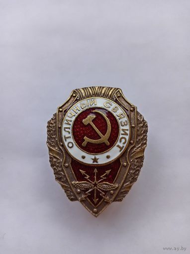 Отличный связист. Реплика.