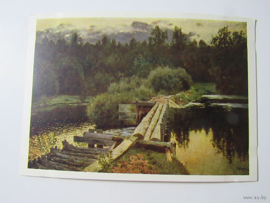 1962 г. "И.И. Левитан "У омута". Государственная Третьяковская галерея.