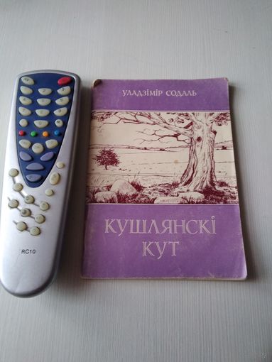 Кушлянскi кут. /66