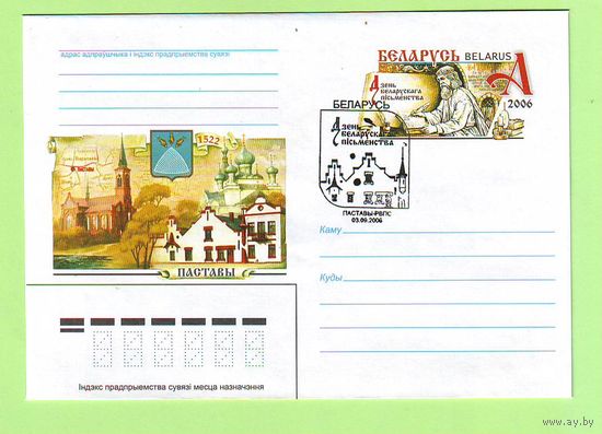 Конверт первого дня. Дзень беларускага пісьменства, г.Паставы, 03.09.2006 г.