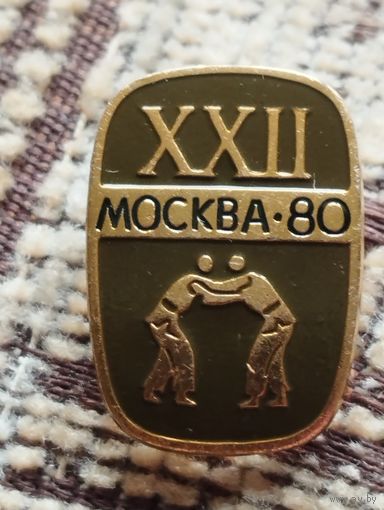 Москва-80. Дзюдо.