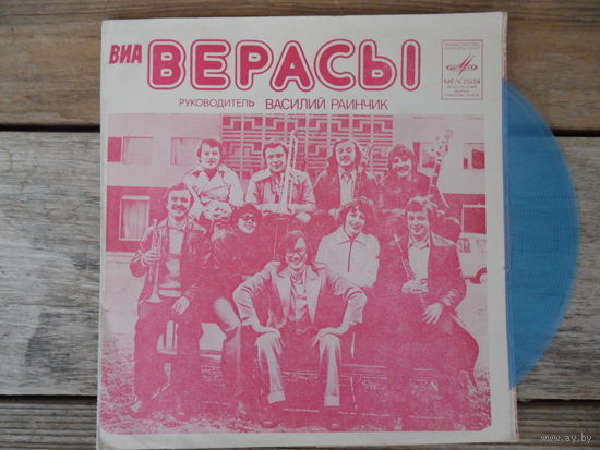 Миньон гибкий - ВИА Верасы - Наша дискотека - МОЗГ