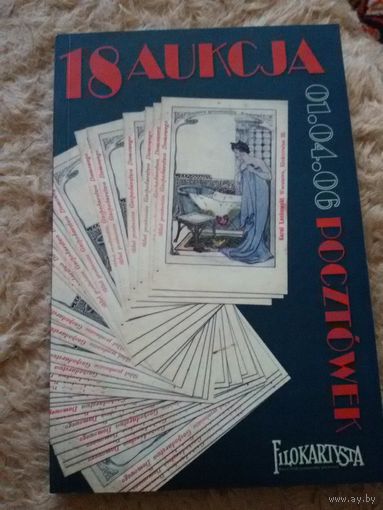 Каталог аукциона открыток. 18 Аукция Распродажа