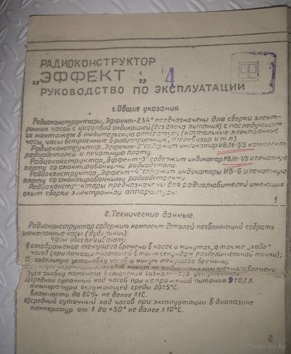 Радиоконструктор "Эффект-234".Руковолство по эксплуатации.