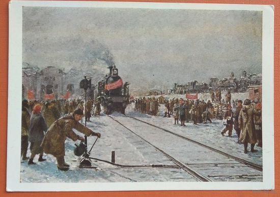 Терпсихоров Н. Конец разрухе на транспорте. Соцреализм. 1966 г. Чистая