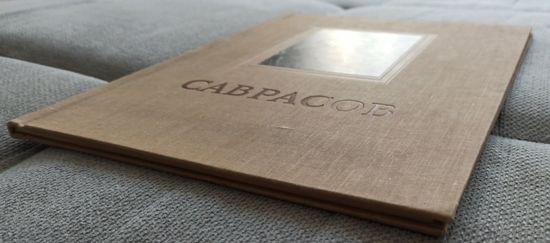 Саврасов альбом репродукций 1956 без МЦ