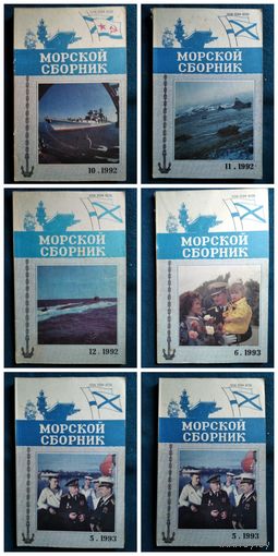 Морской сборник