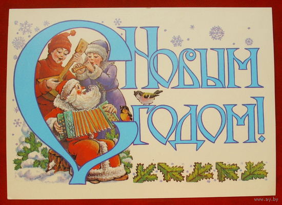 С новым годом! Чистая. 1987 года. Похитонова. 1961.