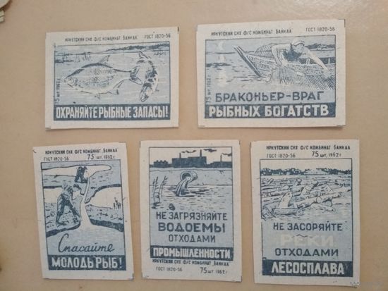 Спичечные этикетки ф.Байкал. Рыбоохрана. 1962 год