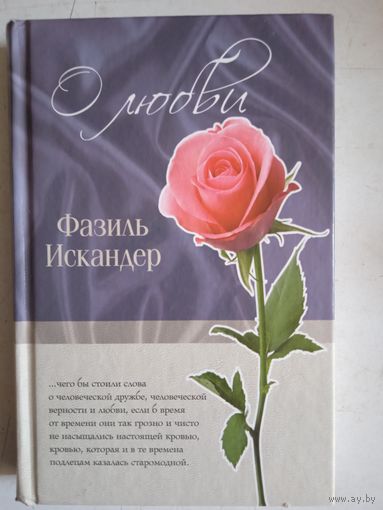 О любви