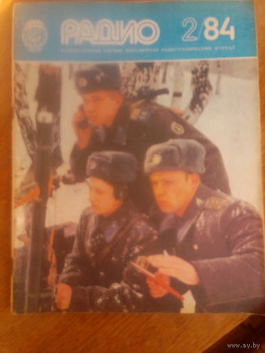 Журнал Радио 1984--2 выпуск.