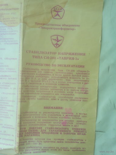 Паспорт "Стабилизатор напряжения "СССР