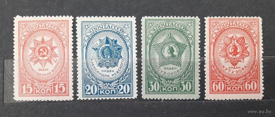 СССР 1944г. Серия из 4 марок. Ордена СССР. **