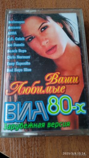Аудиокассета Диско 80-х