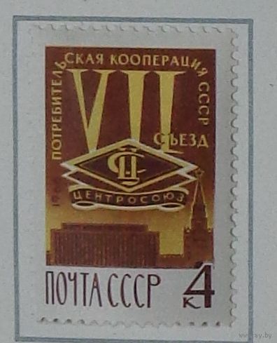 1966, август. VII съезд потребительской кооперации