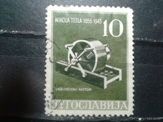 Югославия, 1956. Асинхронный двигатель. Mi-1,5 евро гаш.