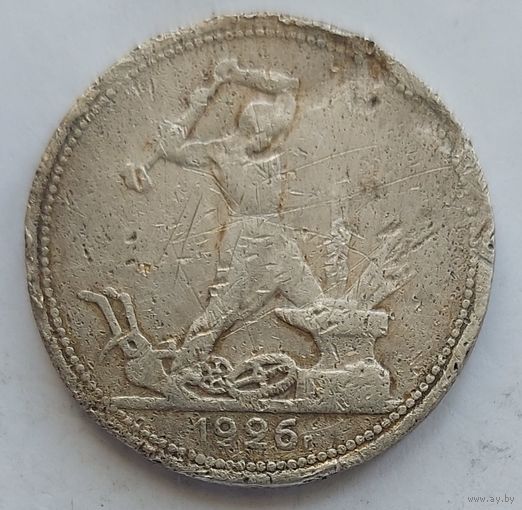 Полтинник 1926 #1
