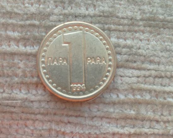 Werty71 Югославия 1 пара 1994 не динар