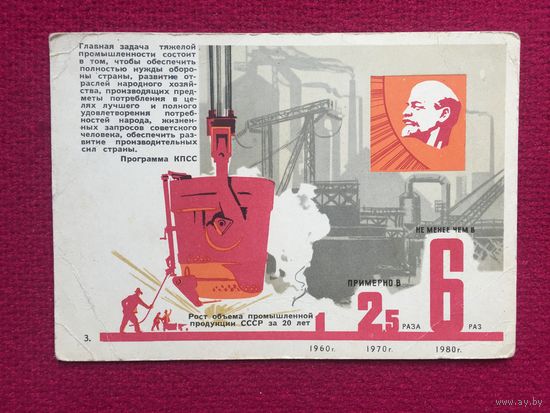 Открытка из подборки "К коммунизму" 1962 г. Чистая.
