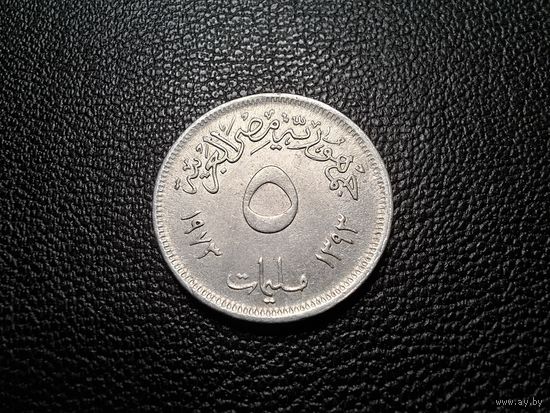 Египет 5 миллим 1973