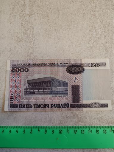 5000 рублей 2000 года (Белорусь). СМОТРИТЕ ДР. МОИ ЛОТЫ. Большая распродажа!
