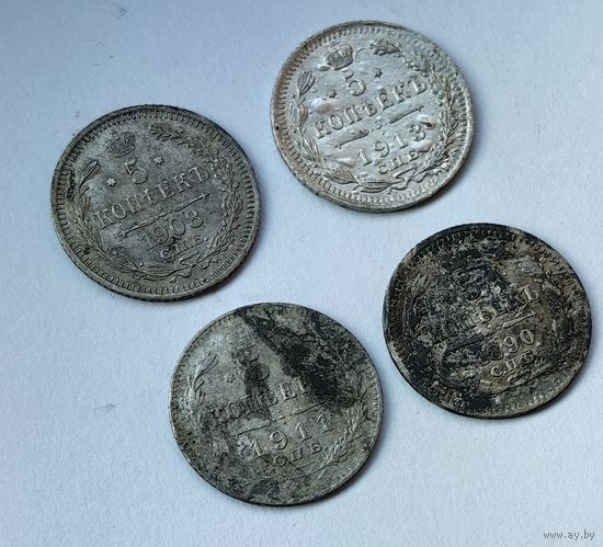 5 копеек 1908, 1911, 1913, 1890