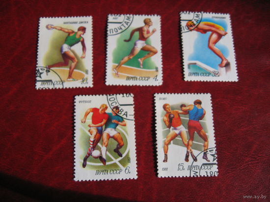 Марки СССР Спорт 1981 год