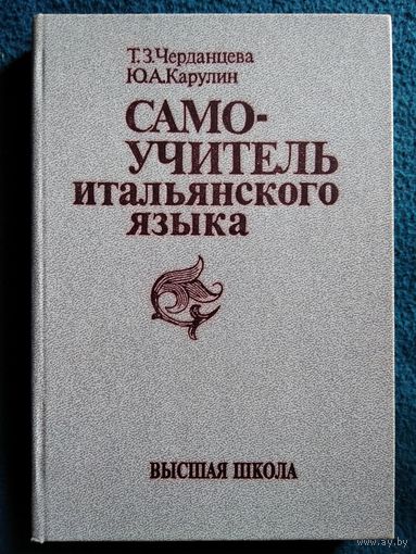 Самоучитель итальянского языка
