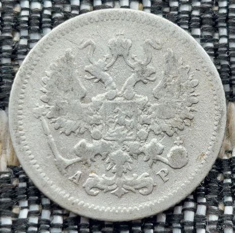 Российская Империя 10 копеек 1905 год. Николай II. СПБ/АР. Серебро! Сторгуй за свою цену, предложи обмен!