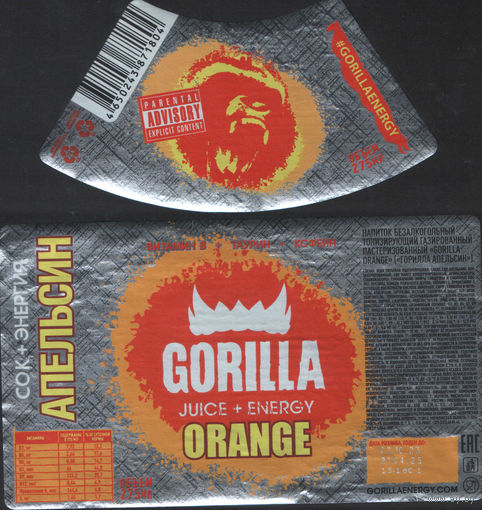 Этикетка (РФ) Gorilla
