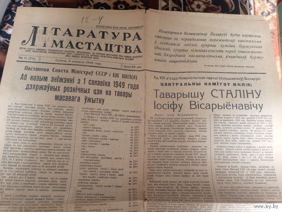 Газета " Літаратура і мастацтва 1949г"\016