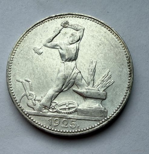 Полтинник 1925 г. П Л.  (2)  Серебро. ЛЮКC.