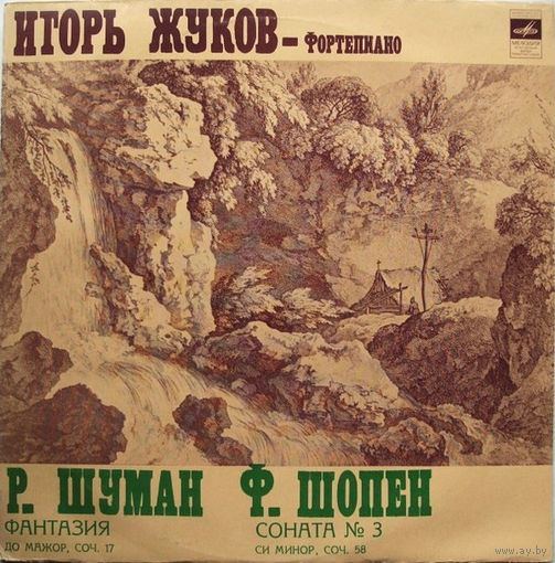 Игорь Жуков -  Р. Шуман / Ф. Шопен - Фантазия / Соната 3- 1976,Vinyl,LP,made in USSR.