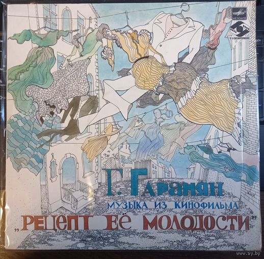 Г. Гаранян – Музыка Из Кинофильма "Рецепт Её Молодости"