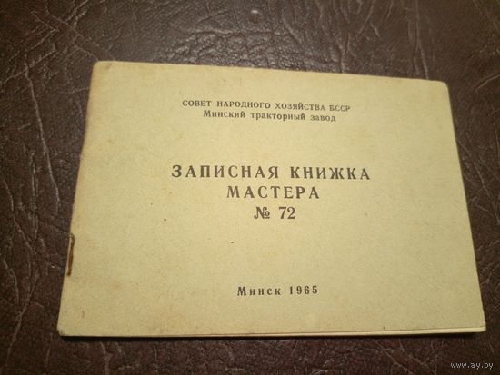 Записная книжка мастера\6д