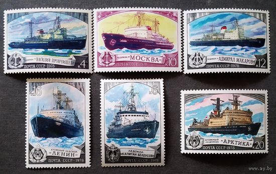 Марки СССР 1978 год Ледоколы