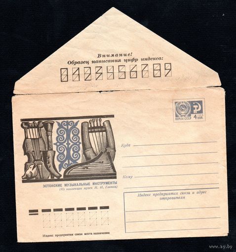 Художественный маркированный конверт СССР N 10472 (14.04.1975) Эстонские музыкальные инструменты (Из коллекции музея М.И. Глинки)