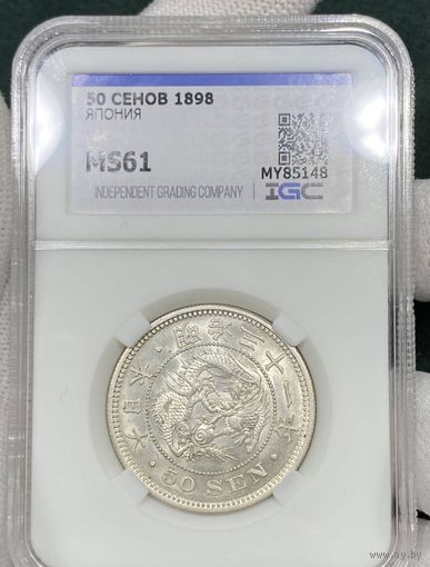 С рубля без мц! 50 сенов 1898 Япония ms 61 серебро