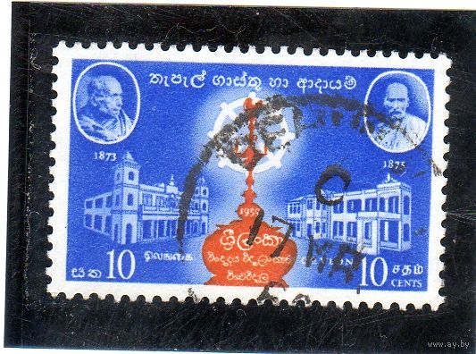 Цейлон.Ми-313. Университет Пиривена. 1959.