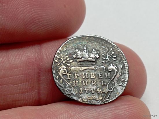 Гривенник 1744 год. С рубля