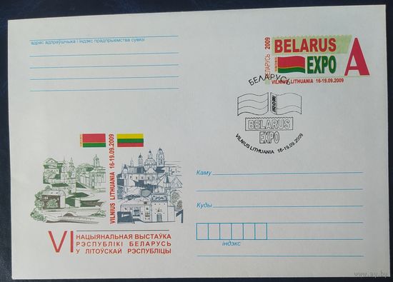 Беларусь 2009 СГ BELARUS EXPO.