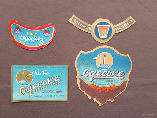 Древние пивные этикетки из Одессы одним лотом, СССР, недорого, можно рассчитываться рос. рублями, даже железными, а-12-3 (3871)