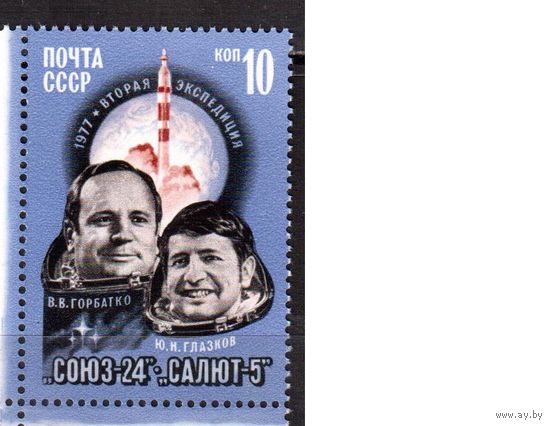 СССР-1977, (Заг.4647)  ** , Полет "Союз-24"