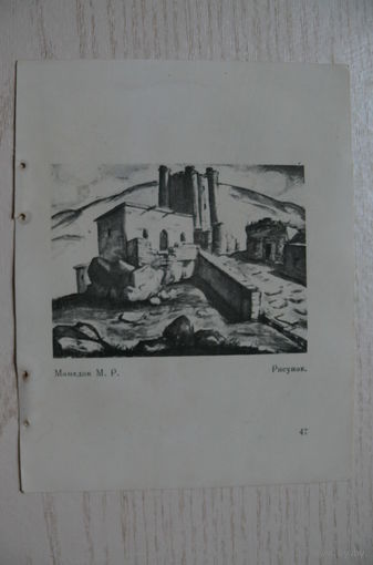 Мамедов М., Рисунок (лист из книги, 11*14 см).